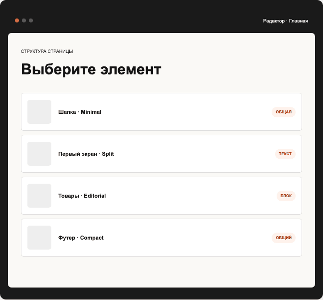 Визуальный редактор ПроМагаз